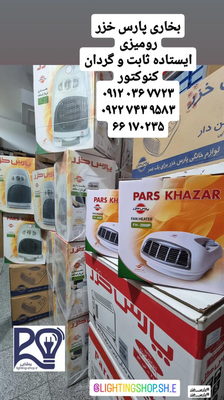 بخاری برقی فن دار کنوکتور پارس خزر مدل CH2000TM