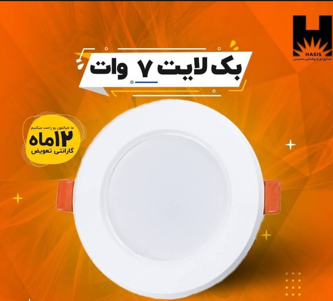 پنل بک لایت حسیس،فروش ویژه پنل حسیس،قیمت عمده حسیس،ارسال فوری حسیس