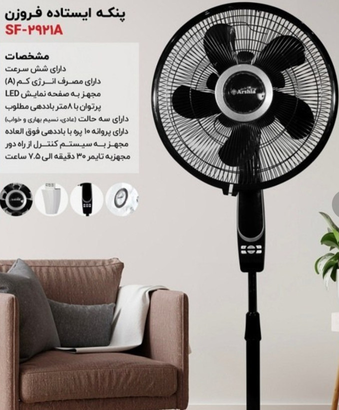 پنکه ایستاده فروزن ارشیا مدل ۲۹۲۱_SF