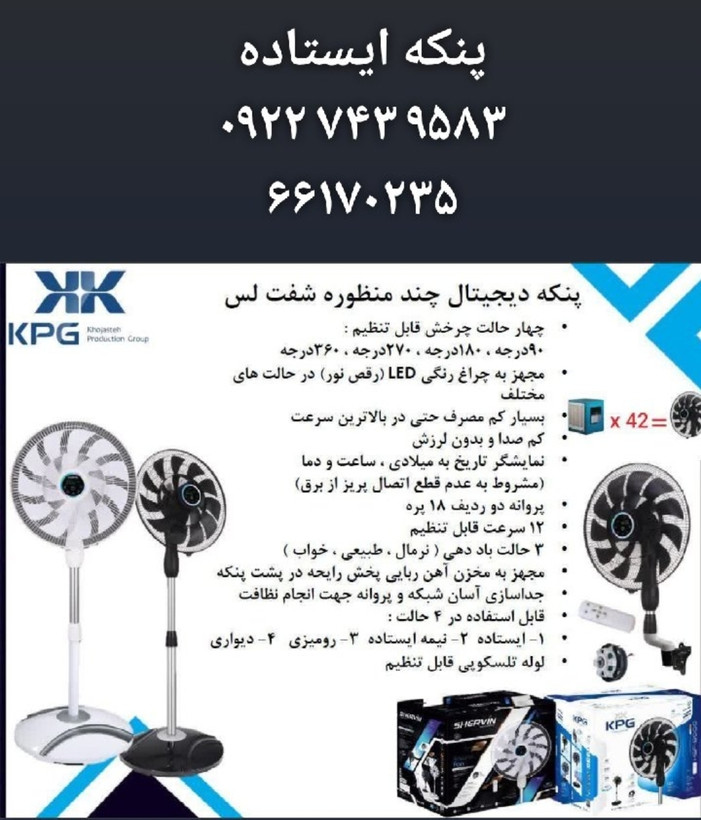 پنکه شروین ۴ منظوره شفت لس KF-6000